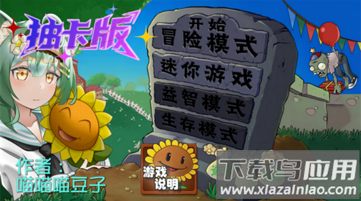 pvz抽卡版内置修改器截图1