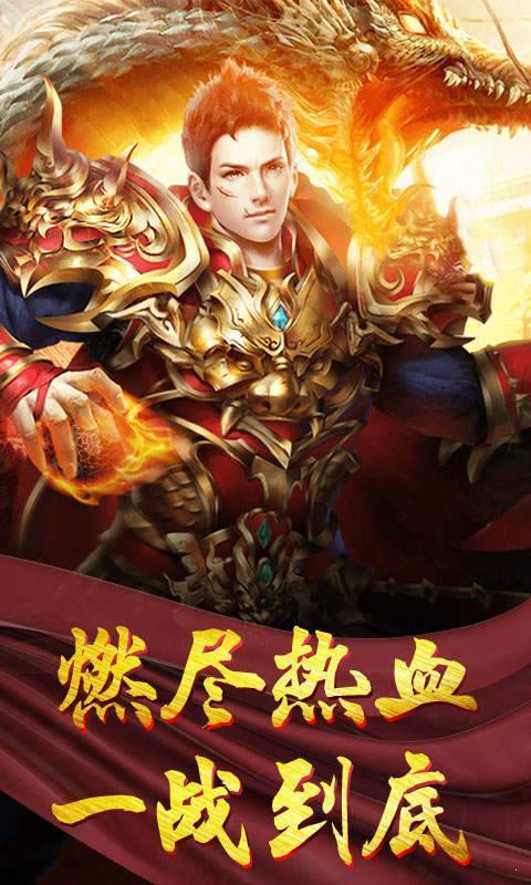 传奇合击超变截图1