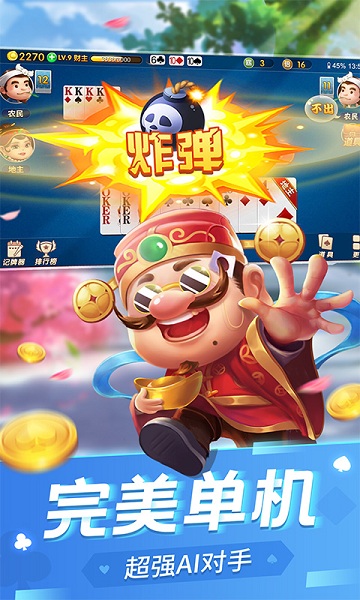 正规斗地主1元2元5元最新版截图1