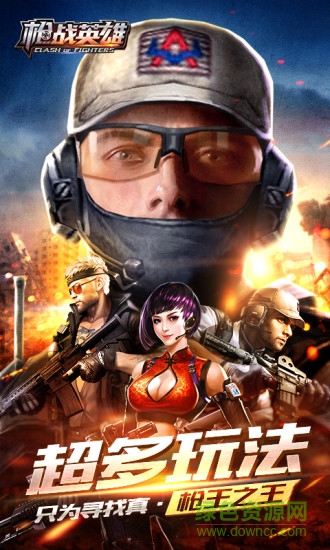 枪战英雄截图1