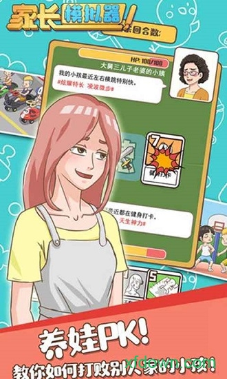 家长模拟器破解版截图3
