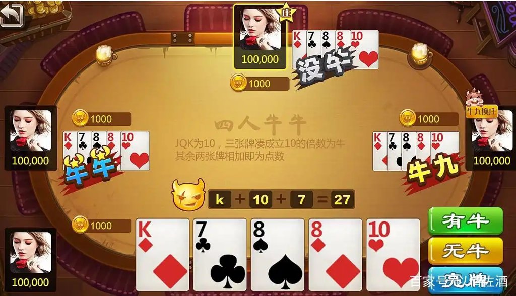 牛牛纸牌app截图4