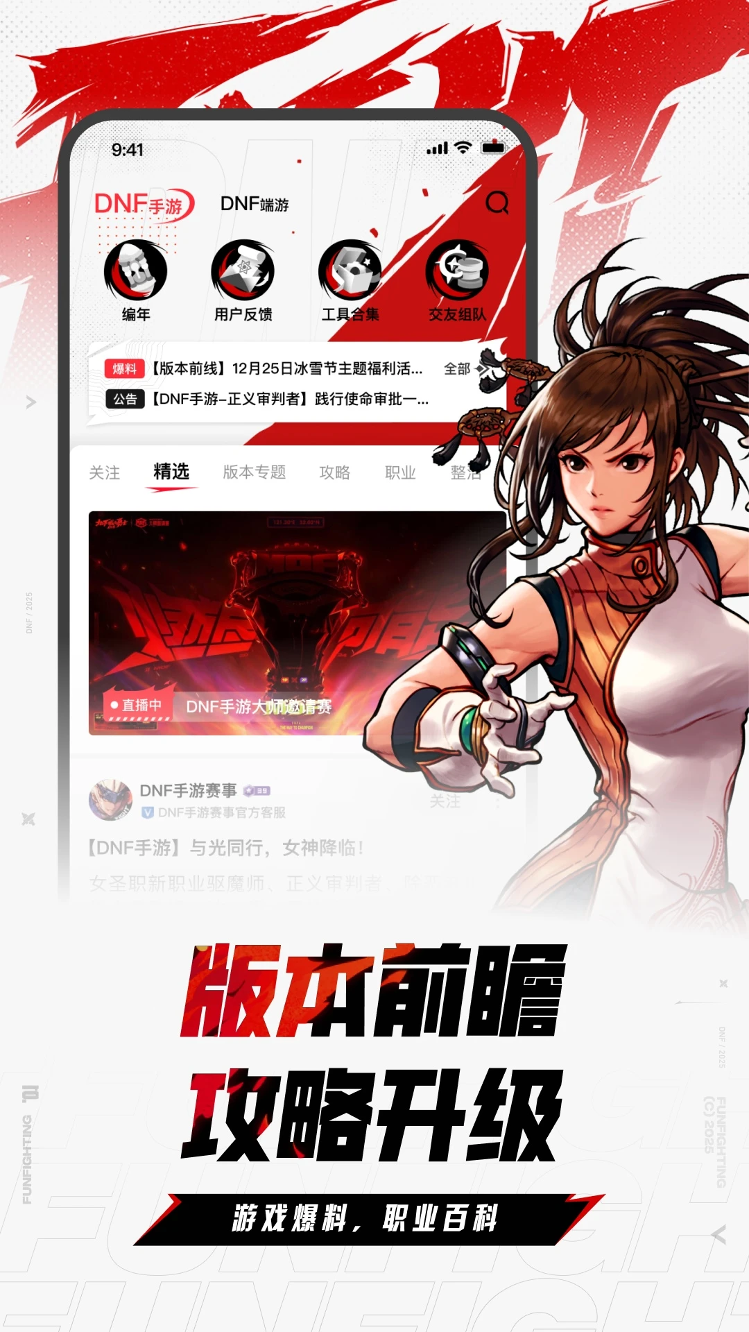 DNF助手官方版截图4