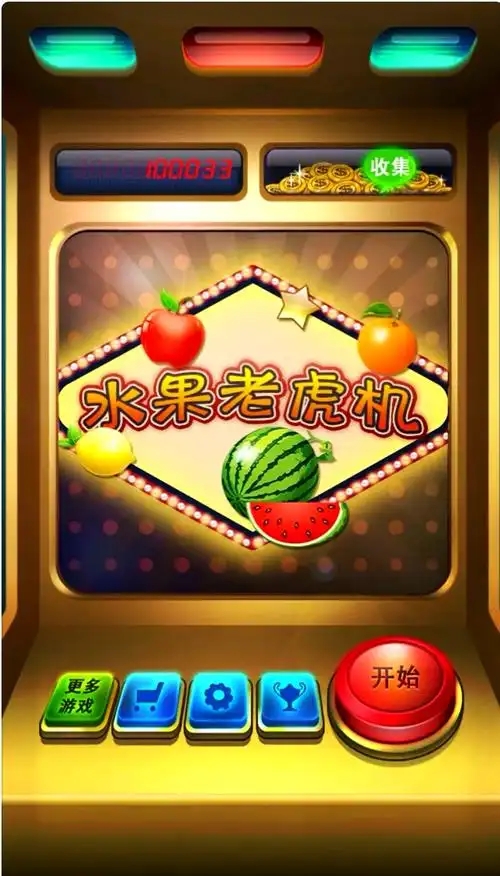 老虎水果777手机版截图2