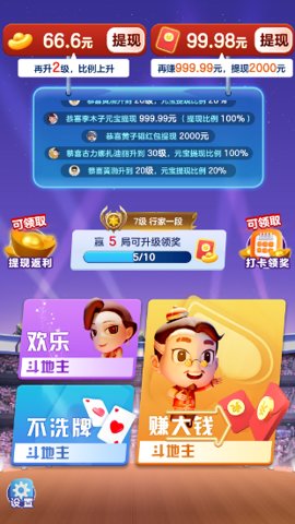 快快斗地主赚钱版手机版截图3
