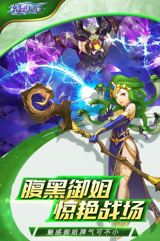 幻想大乱斗截图2