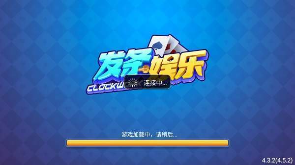 发条娱乐app官网正版截图2