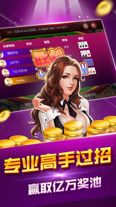 欢乐炸金花手机版免费下载截图3