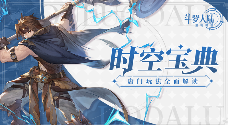 斗罗大陆逆转时空打金版截图2