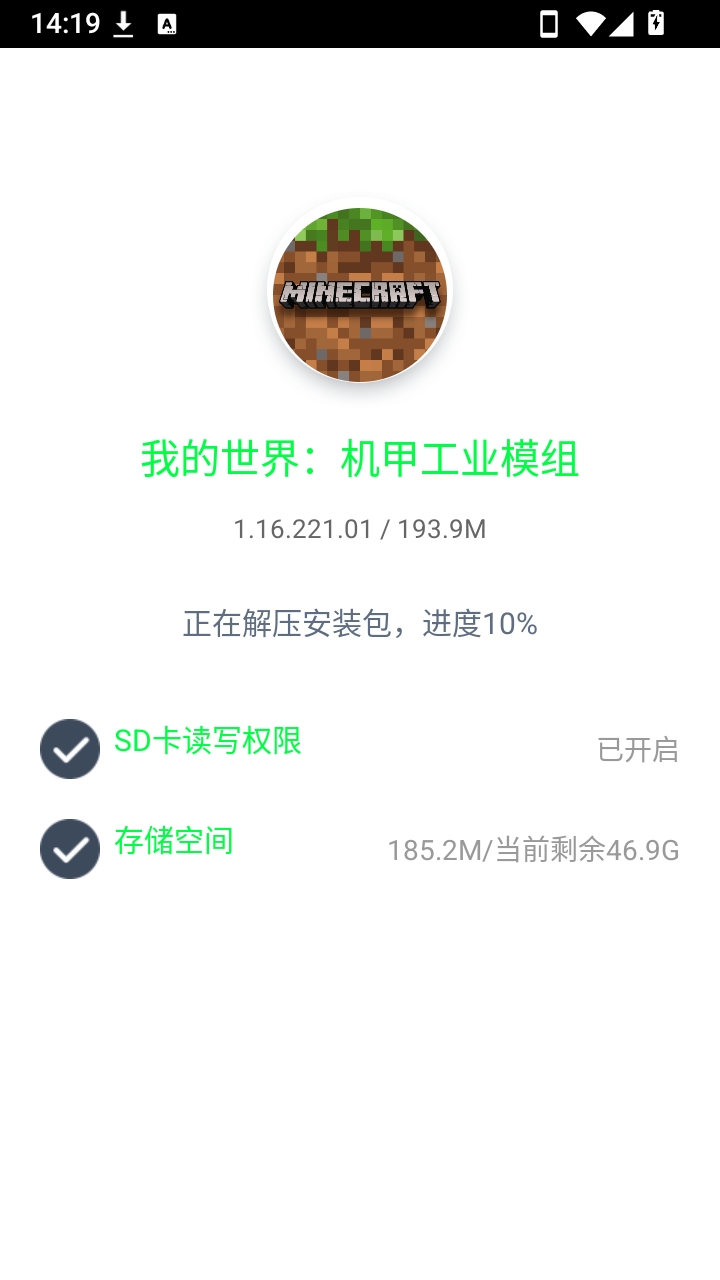 我的世界机甲工业模组截图4