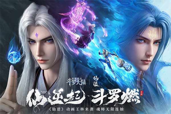 斗罗大陆魂师对决截图5