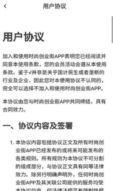 时尚创业街截图1