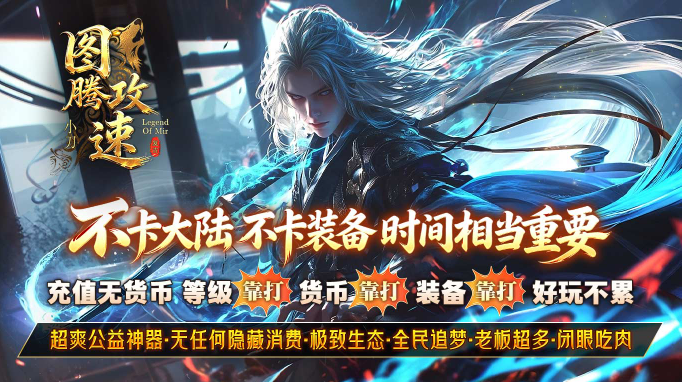 小刀图腾攻速复古截图4