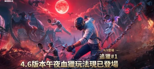 pubg4.6版本截图3