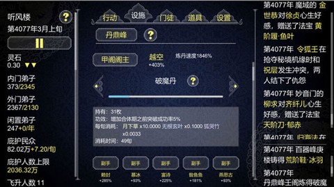 论如何建立一个修仙门派国际服截图2