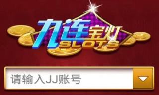 九莲宝灯大满贯老虎机截图1