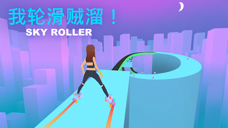 滑冰小将截图1