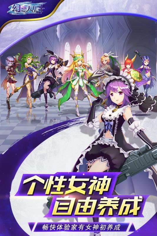 幻想大乱斗截图4