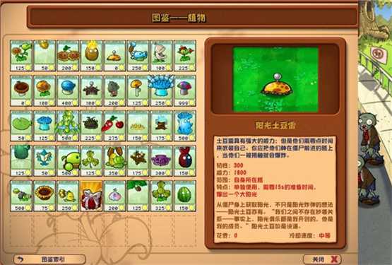 植物大战僵尸杂交版2.0.88截图1