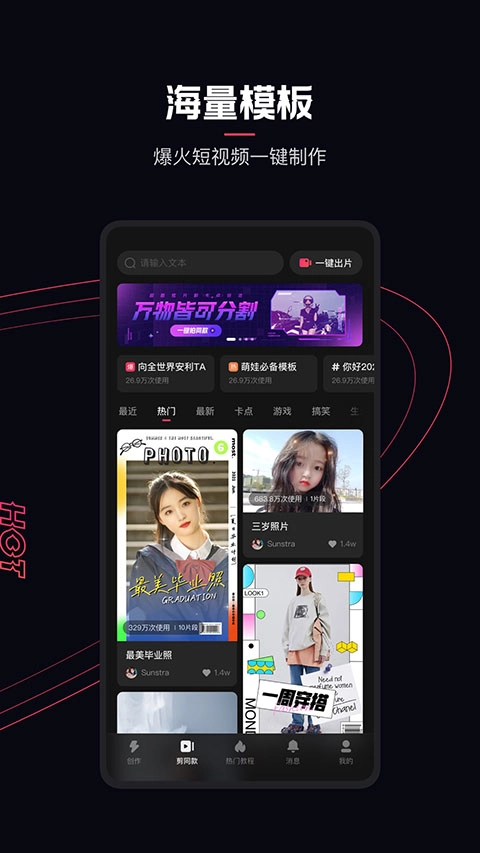 快映剪辑截图5