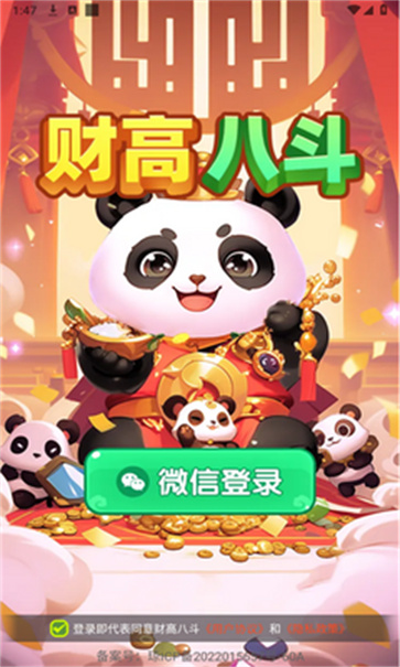 财高八斗截图2