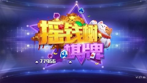 77966摇钱树棋牌截图1