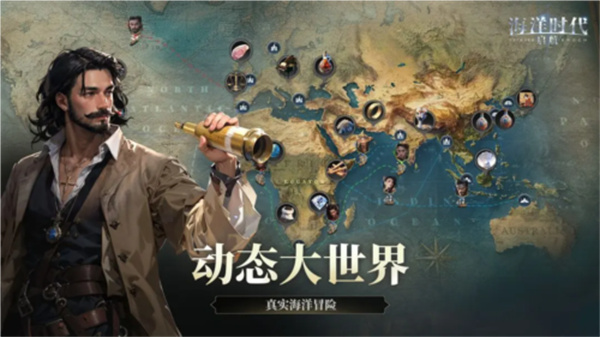 海洋时代游戏截图2