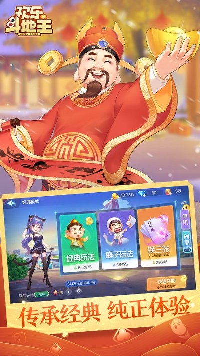 欢乐斗地主破解版截图1
