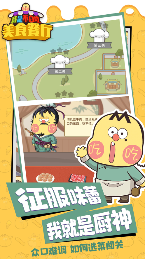 我是不白吃美食餐厅截图3