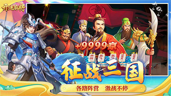 开运麻将官方截图1