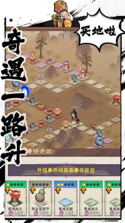 步步仙机截图5