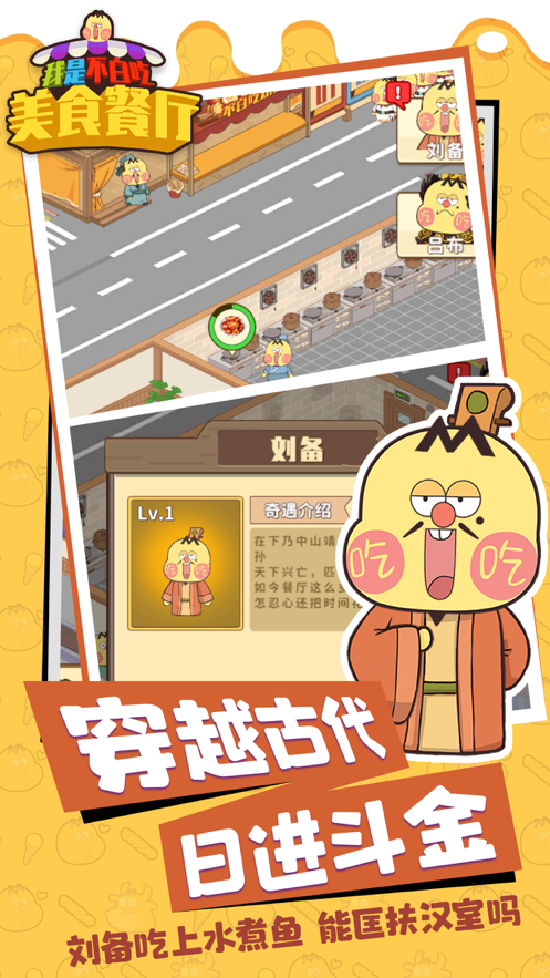 我是不白吃美食餐厅截图1