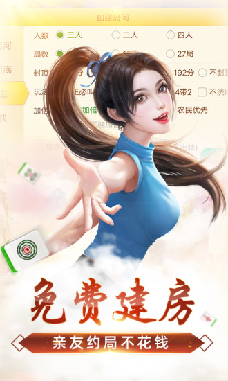 微乐麻将免费版截图2