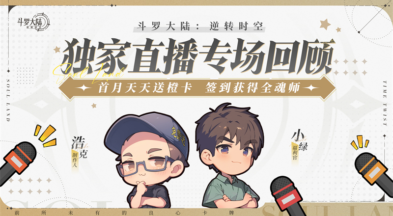 斗罗大陆逆转时空打金版截图1