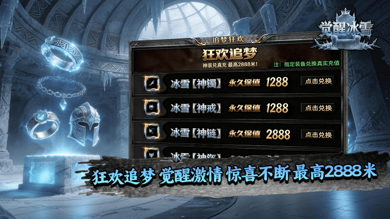 旗兵觉醒冰雪截图3