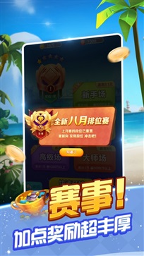 农家斗地主免费版截图1