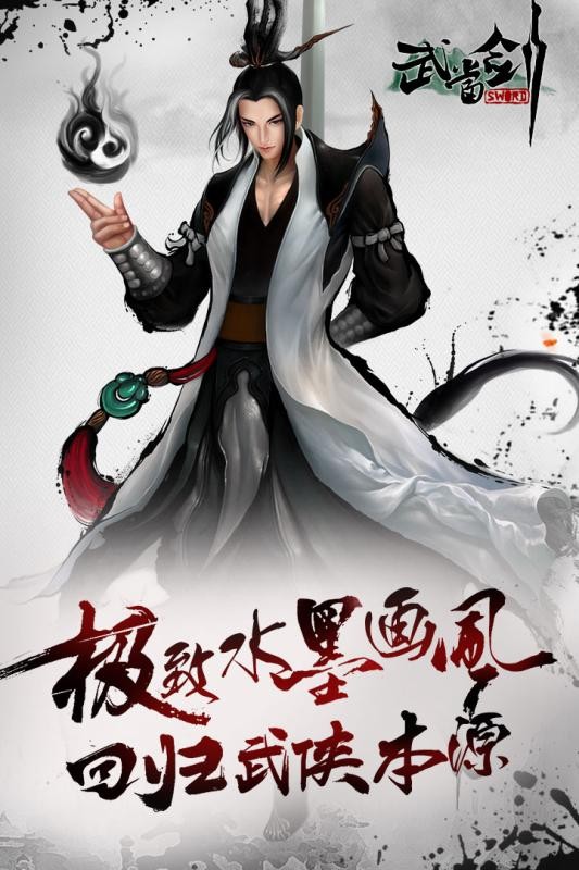 武当剑截图3