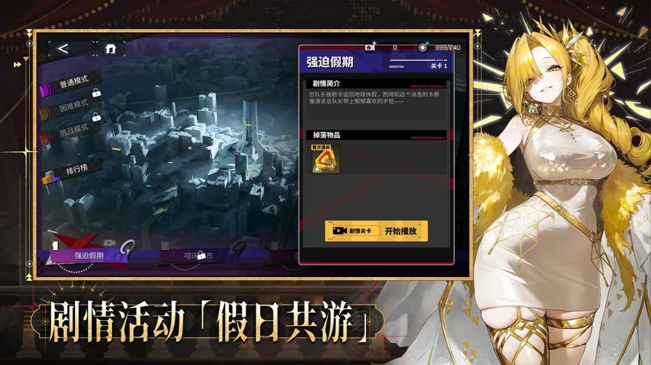 交错战线截图3