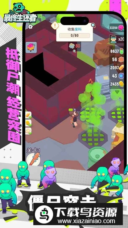 最终生还者无限钻石破解版截图2