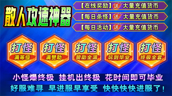 南灵散人攻速神器截图1