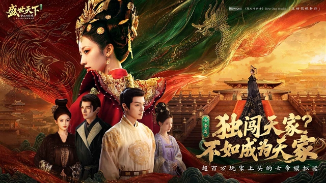 盛世天下女帝篇免费版截图3