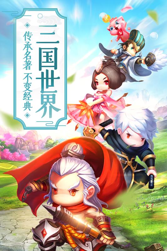 萌回三国截图5
