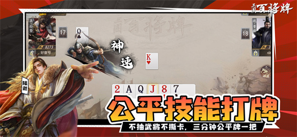 三国百将牌截图1
