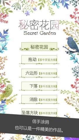 秘密花园截图3