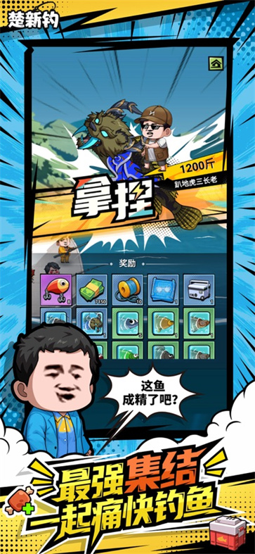 楚新钓截图5