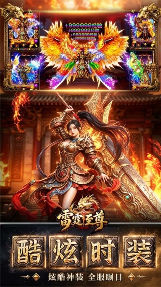 雷霆至尊截图4