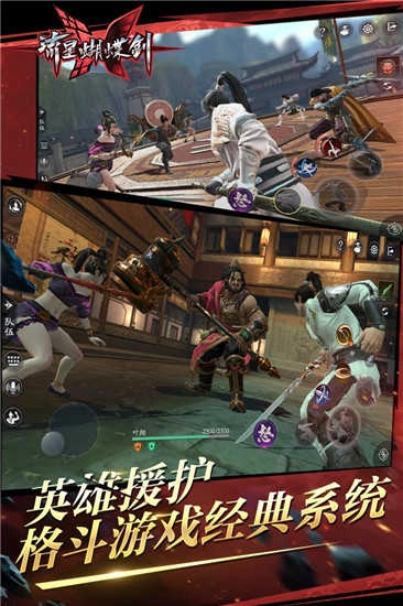 流星蝴蝶剑单机版手机版1.0.492925截图3