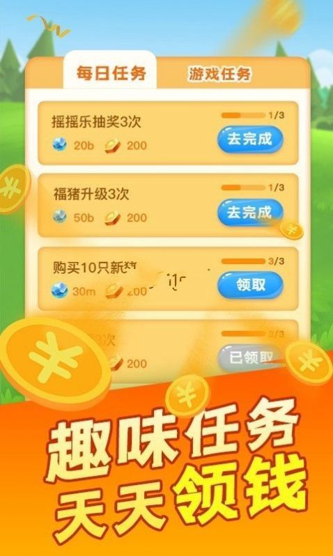 幸福养猪场截图2