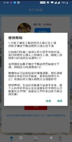 灵敏度一键生成器截图1
