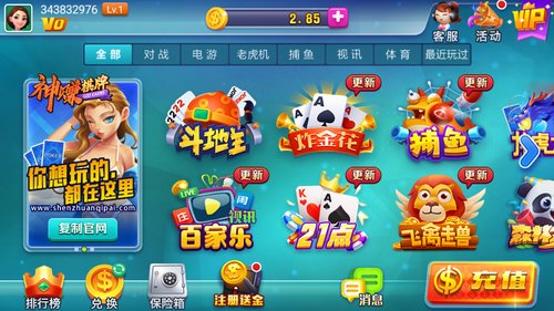 神赚娱乐ios官网苹果版截图3